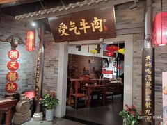 门面-受气牛肉·重庆耙牛肉(来福士店)
