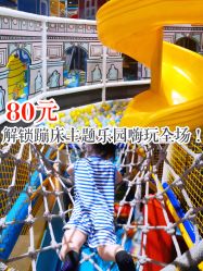 -反弹蹦床公园·亲子乐园·团建·派对(巴南万达店)