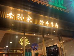 门面-魏家凉皮(博水商务大厦店)