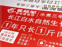 -雲蜀龙阁·金牌水煮鱼(方庄店)