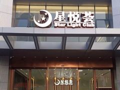 -星悦荟健身游泳(珠江新城店)