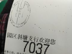 -中国农业银行(苏州斜塘支行)