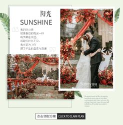 -Sunny喜铺婚礼策划(东部店)