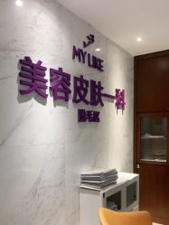 -厦门美莱整形美容医院