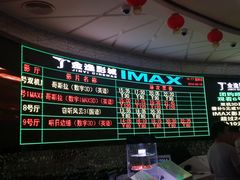 -金逸影城(大悦城IMAX激光店)