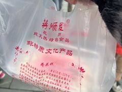 -定胜糕小店-蒋顺发