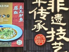 -百年神厨·地道川菜(清江西路店)