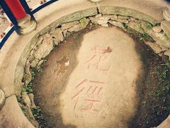 -庐山风景区花径公园