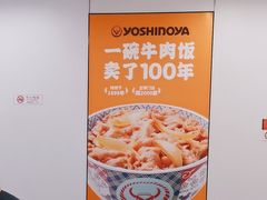 -吉野家(回龙观同成街店)
