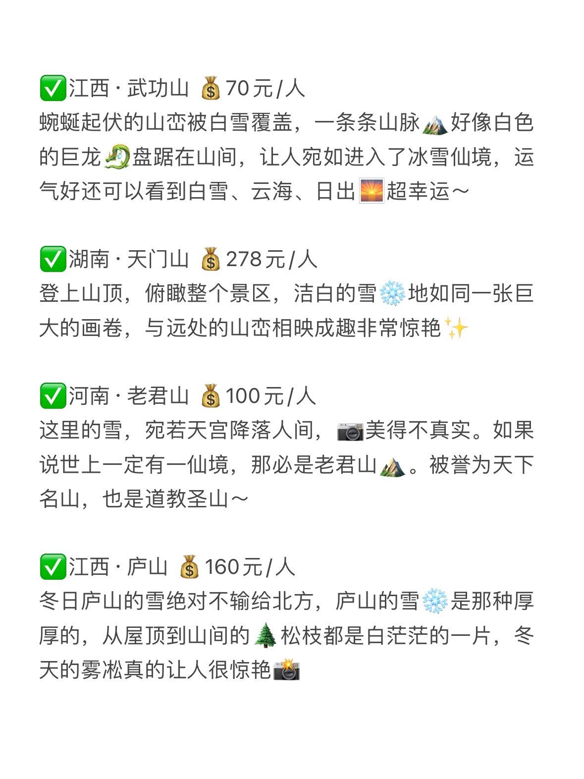 收藏好!冬天超美的9座名山你都去了哪几座.