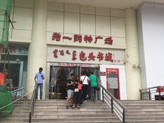 -包头市新华书店包头书城(钢铁大街店)