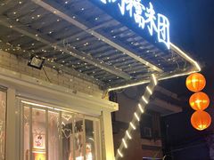-正南齐北·老街糯米团(洪崖洞店)