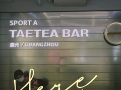 -大益茶庭(永庆坊店)