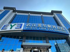 -武汉大学附属爱尔眼科医院(湖北总院)