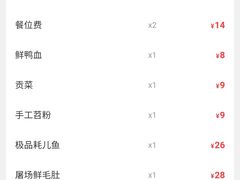账单-王少龙火锅(五小区店)