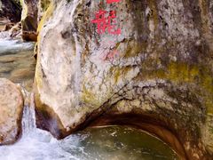 -华蓥山天意谷景区