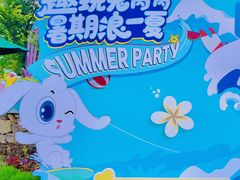-季高兔窝窝亲子园(上海薰衣草公园店)