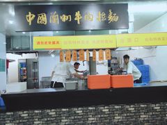 门面-牛一嘴·兰州牛肉面·大盘鸡(财富中心店)