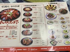 菜单-洪福龙虾