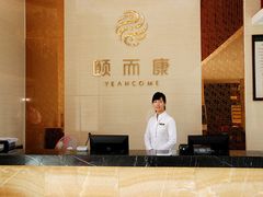 -颐而康·按摩·艾灸·足疗(汽车东站店)