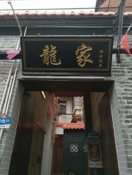 -佛山顺德香云纱园林酒店-宴会厅