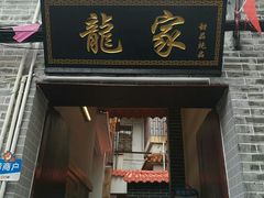 -佛山顺德香云纱园林酒店-宴会厅