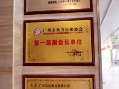 -泓达名表黄金奢侈品回收