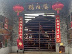 -猪肉婆私房菜(容桂总店)