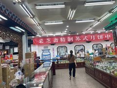 -采芝斋评弹茶馆(观前街店)