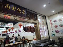 -雨田饭店(华兴东街店)