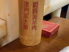 -津门老羊家·铜锅涮羊肉·烧烤(科技园店)