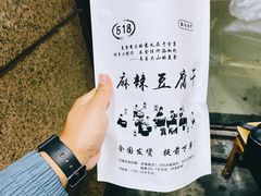 -518豆腐干(总店)
