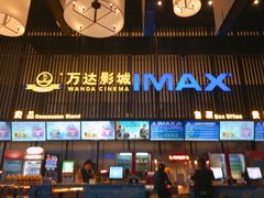 -万达影城(港闸万达广场IMAX店)