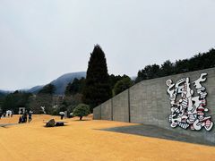 -雕刻之森美术馆