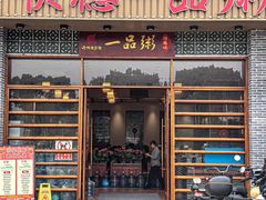 -顺德一品粥·20年凤城老字号(芳村店)