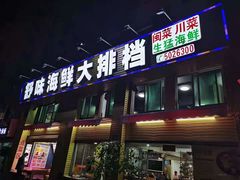 -舒味姜母鸭·沙茶面(湖里店)