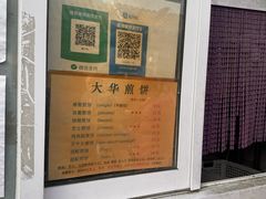 -大华煎饼(交道口北剪子巷店)