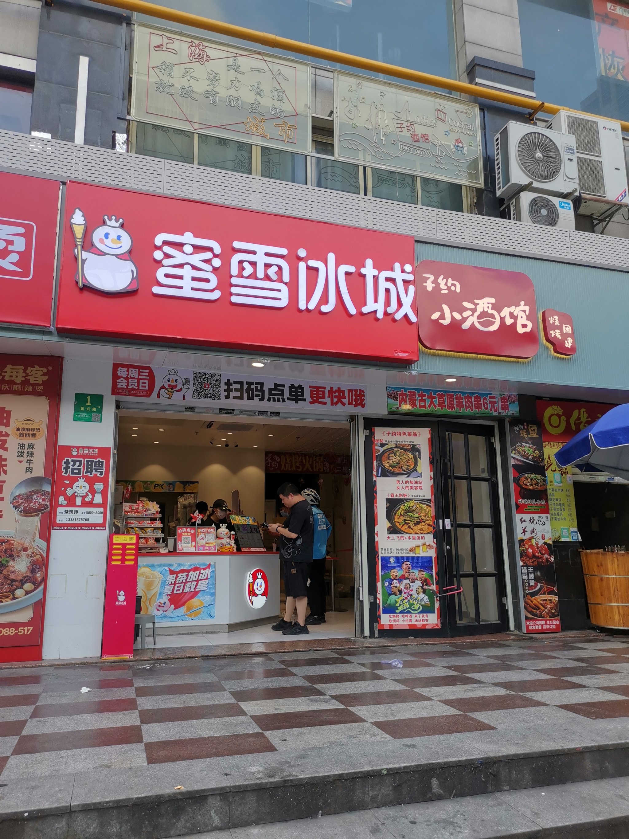 蜜雪冰城店铺平面图图片