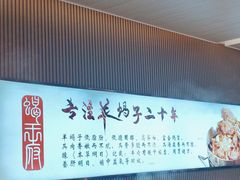 -蝎王府羊蝎子(西直门店)