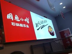 -周鱼小馆石锅酸菜鱼(活力汇店)