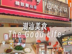 -鹅香四海·卤水火锅·砂锅粥·潮汕菜(宝安店)