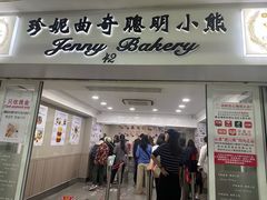 -珍妮曲奇聪明小熊(尖沙咀店)