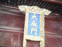-苏州碑刻博物馆