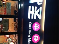 -武圣羊汤·西北面(安德路店)