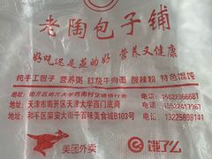 -老陶包子铺(南大西南村店)