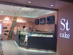门面-St蛋糕王国(亨特店)