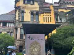 -青岛德国总督楼旧址博物馆