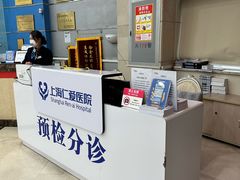 -上海仁爱医院