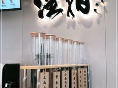门面-注春·荞麦奶茶(新天地旗舰店)