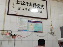-清真·宏顺祥卤汁凉粉(大皮院店)